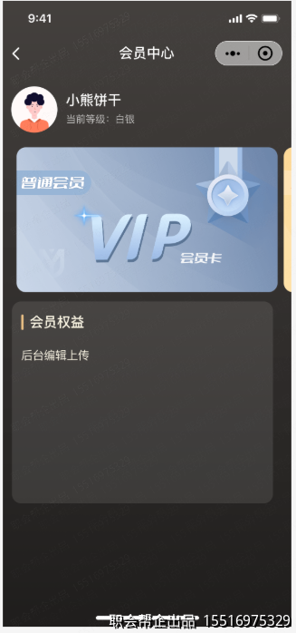 会员中心权益页面