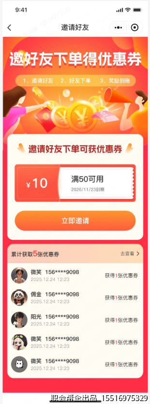 邀请好友得优惠券页面