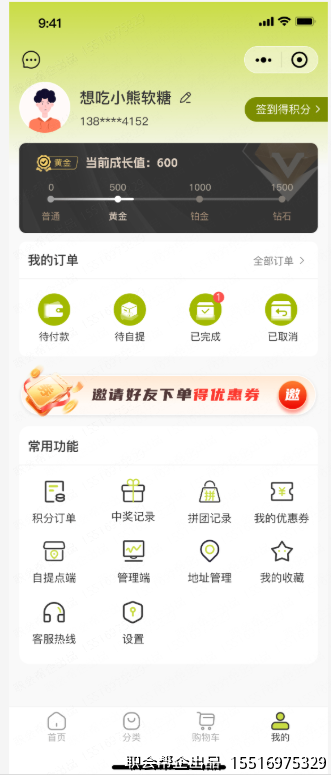 个人中心页面