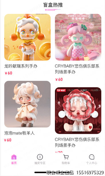 盲盒热推