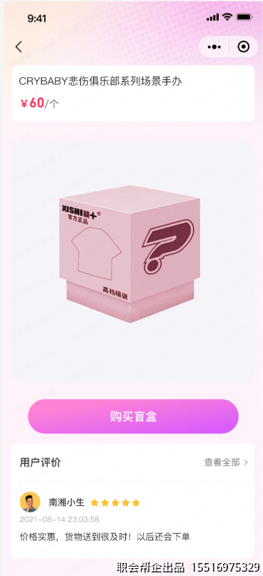 盲盒详情