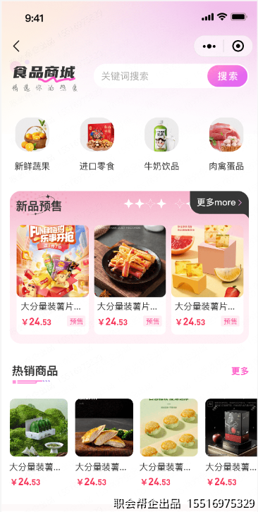 食品商城