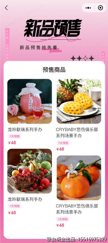 新品预售