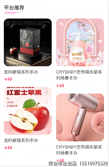 平台推荐