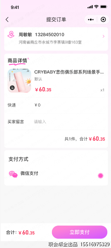 确认订单