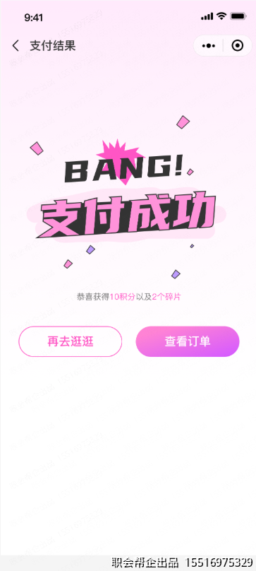 支付结果