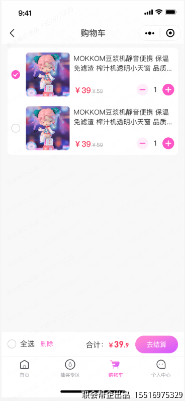购物车