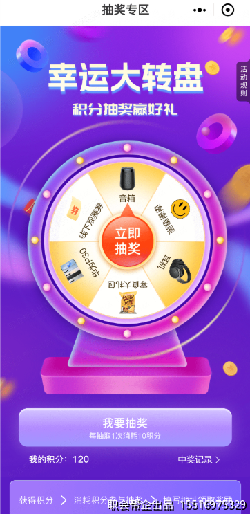 抽奖专区