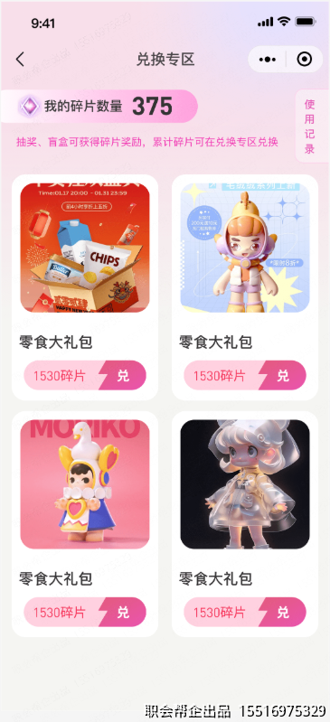 兑换专区