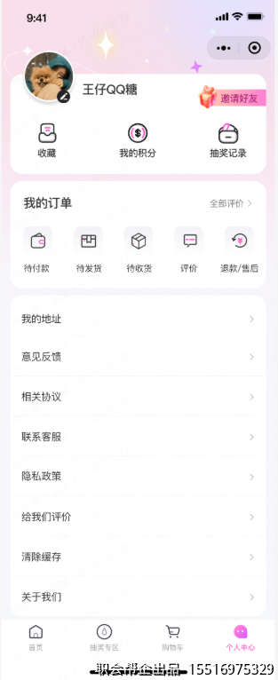 个人中心