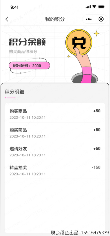 我的积分