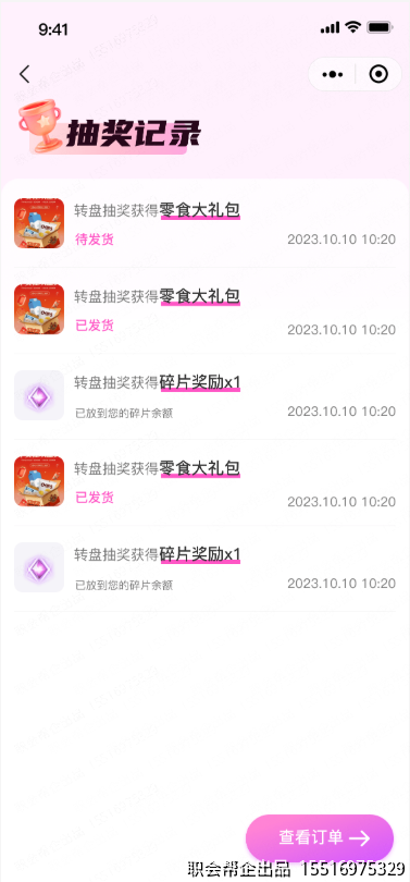抽奖记录