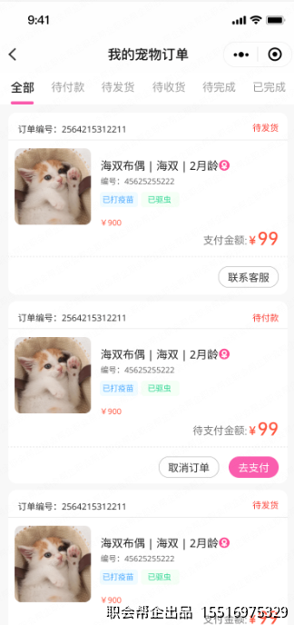我的宠物订单