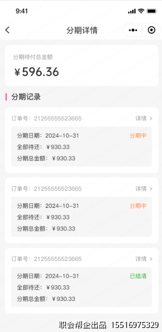 宠物分期详情