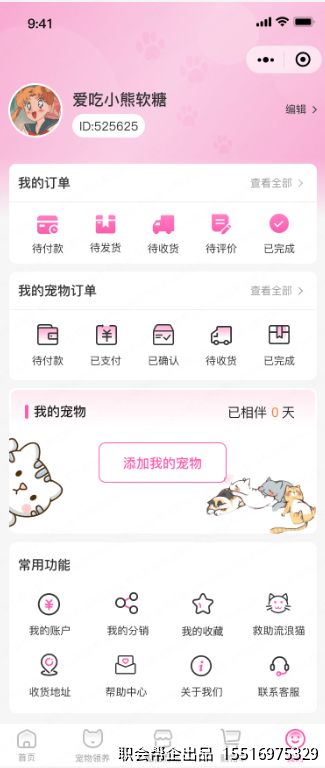 个人中心