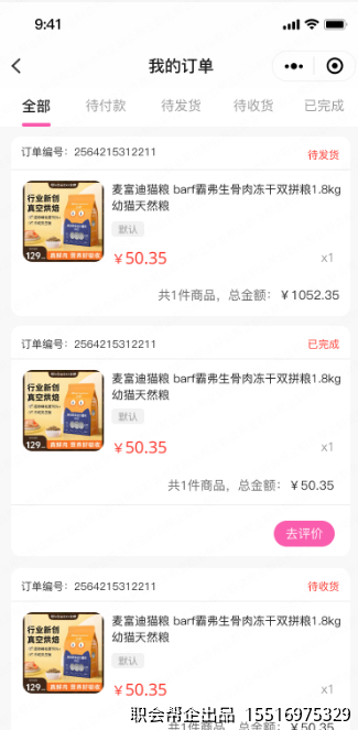 商城订单列表