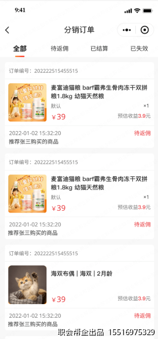 分销订单列表