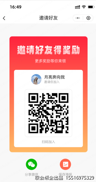 邀请好友海报