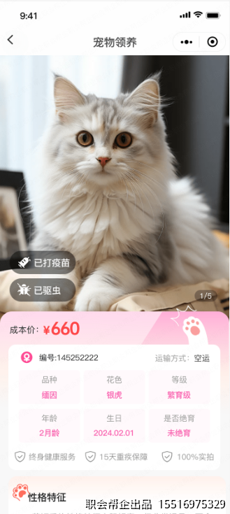 宠物详情页