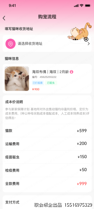 购宠流程费用确认
