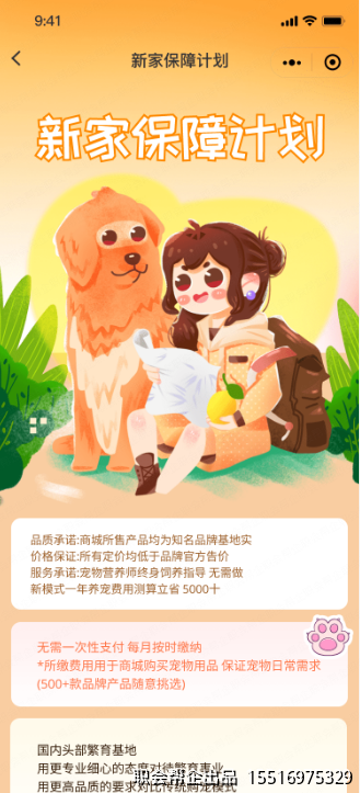 新家保障计划