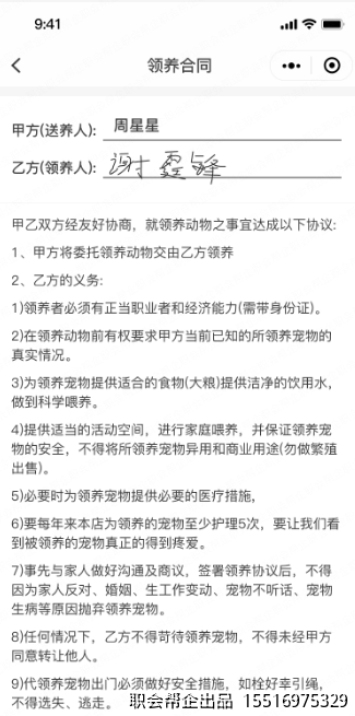 电子领养合同签署