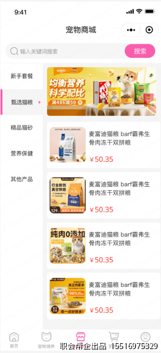 宠物商城首页