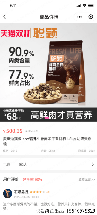 宠物用品商品详情