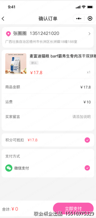 确认订单支付