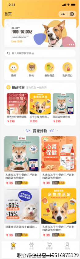 宠物商城小程序首页商品推荐