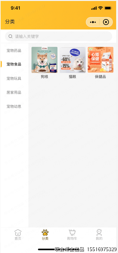 宠物用品多级分类页面