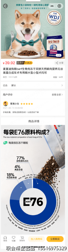宠物粮食商品详情页面
