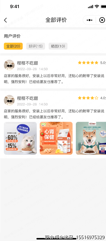 商品买家评价晒图页面