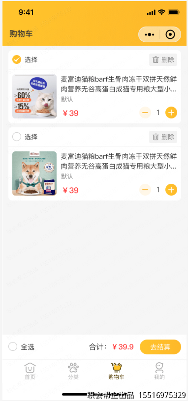 宠物用品购物车页面
