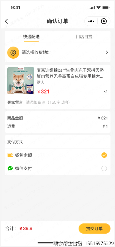 订单确认结算页面