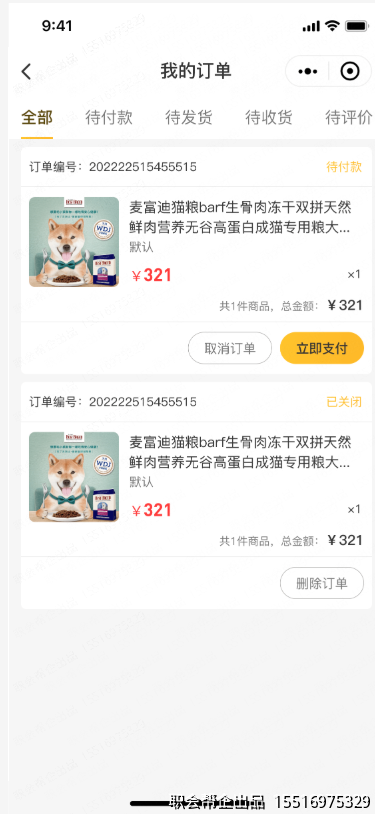 我的订单列表页面