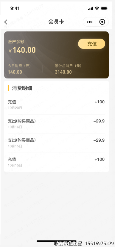 会员卡储值充值页面