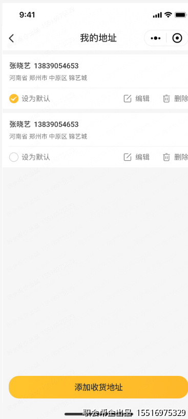 收货地址管理页面