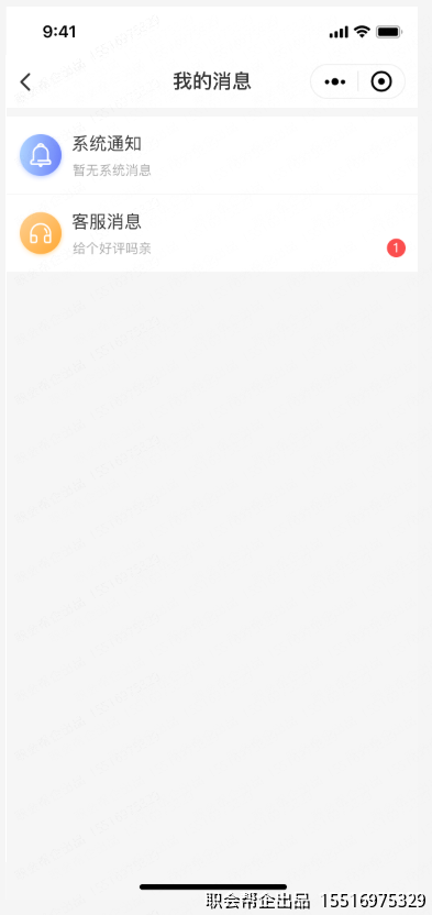 系统消息通知页面