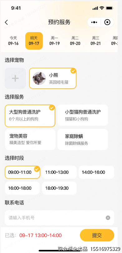 宠物洗护服务预约页面