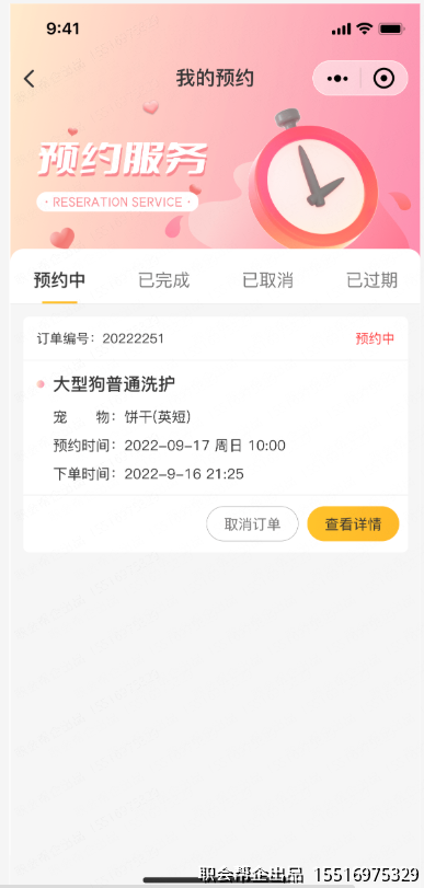 我的预约订单管理页面