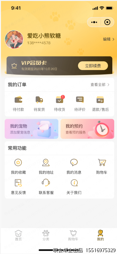 个人中心页面