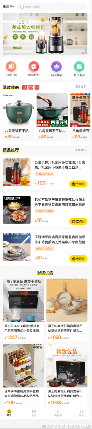 厨具商城小程序首页