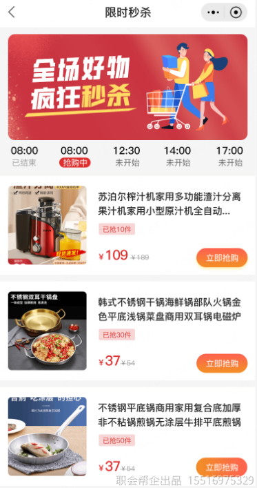 限时秒杀专区
