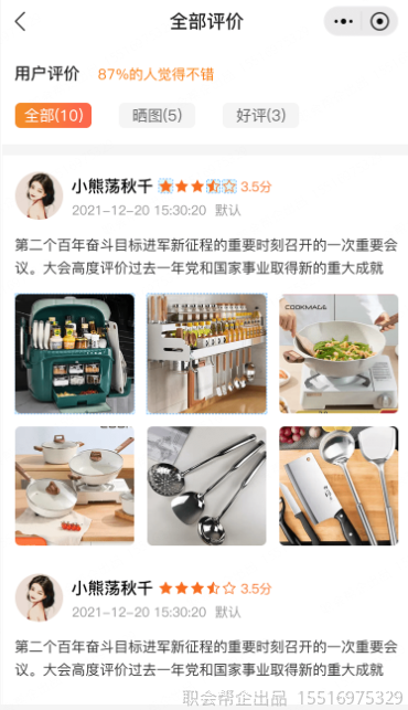 商品评价页