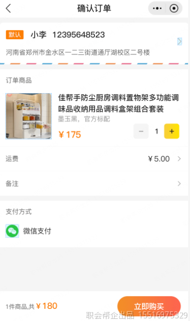 确认订单页