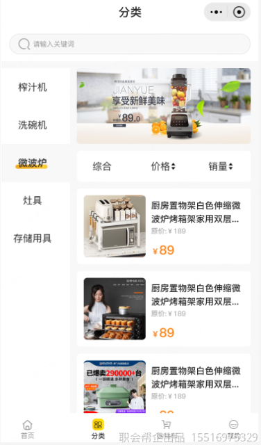 商品分类页