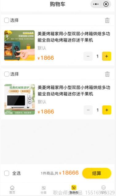 购物车页面