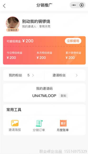分销推广中心