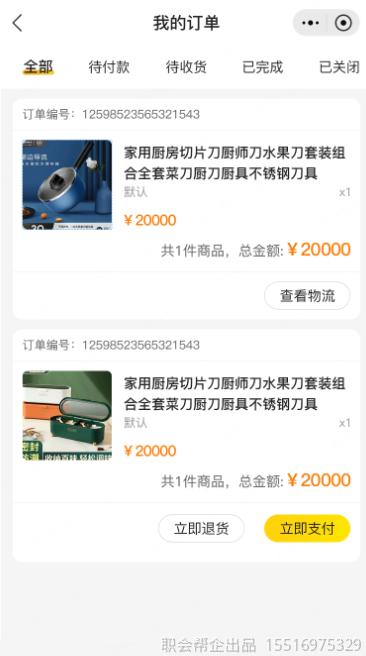 我的订单列表
